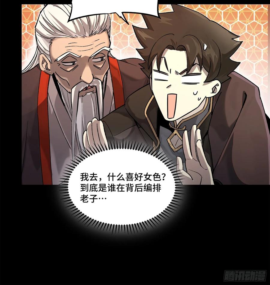 193快吃药吧-星甲魂将传-乐想动漫 x 摩动核稳霸（第19张）