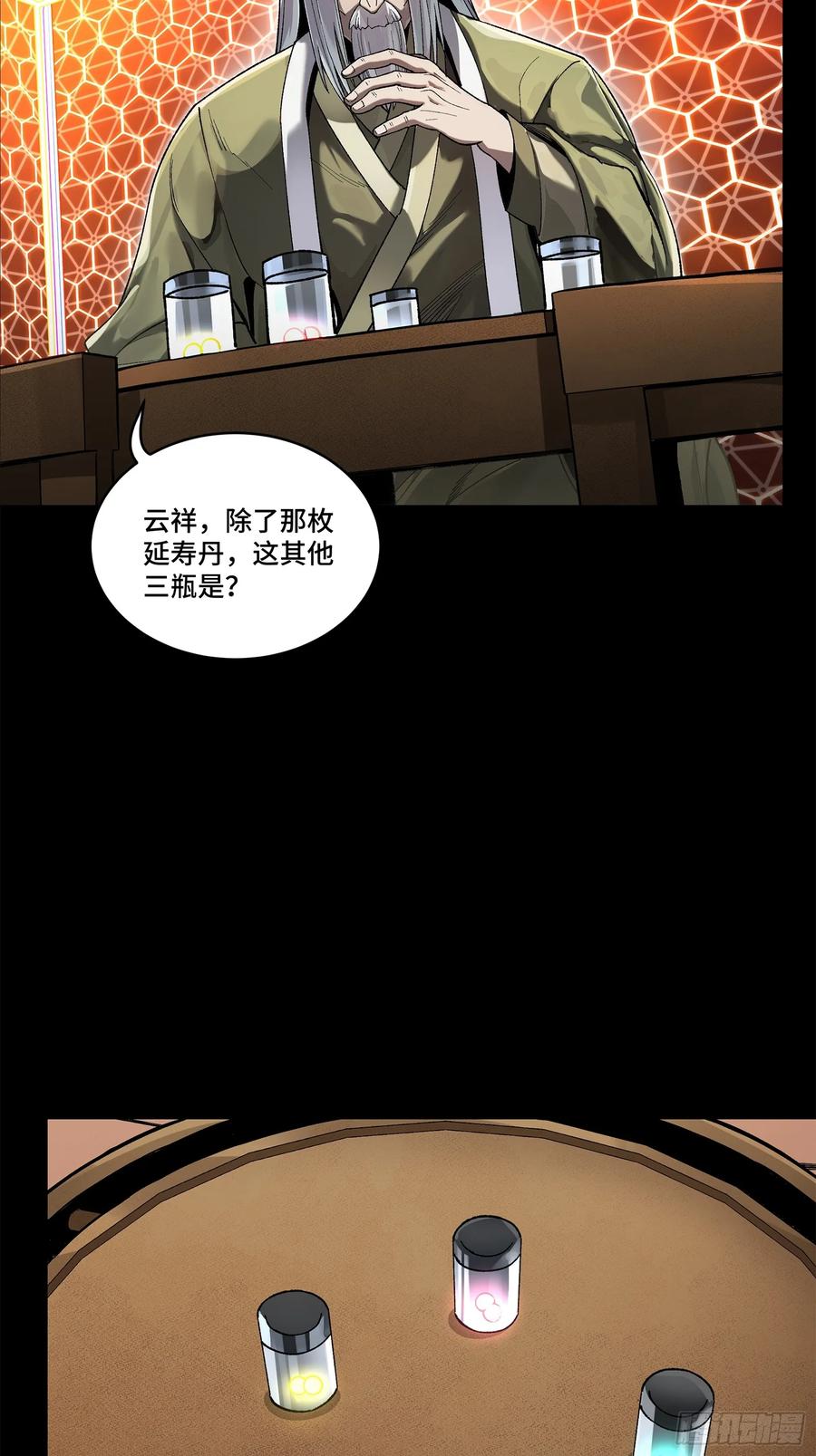 193快吃药吧-星甲魂将传-乐想动漫 x 摩动核稳霸（第6张）