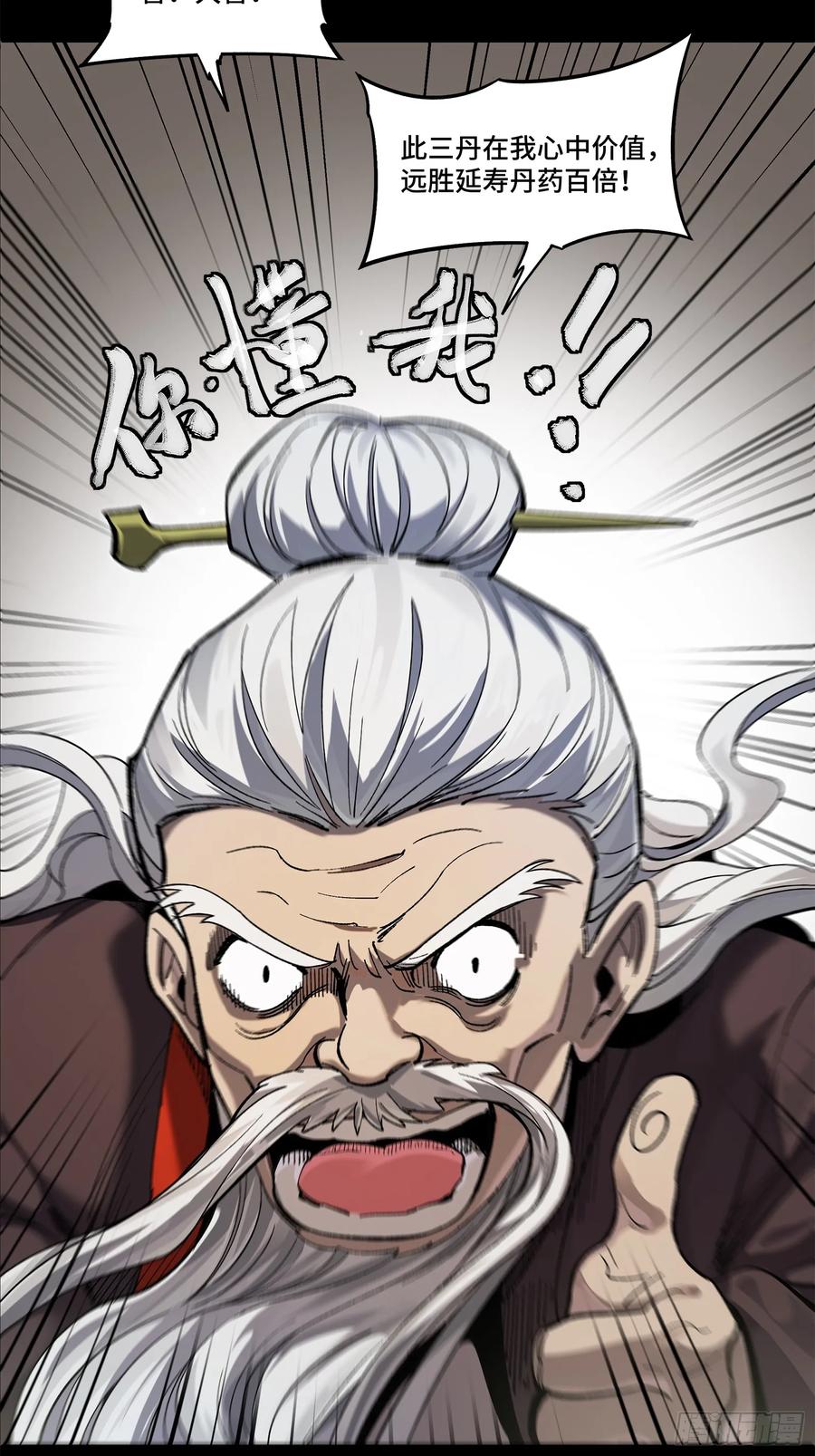 193快吃药吧-星甲魂将传-乐想动漫 x 摩动核稳霸（第11张）