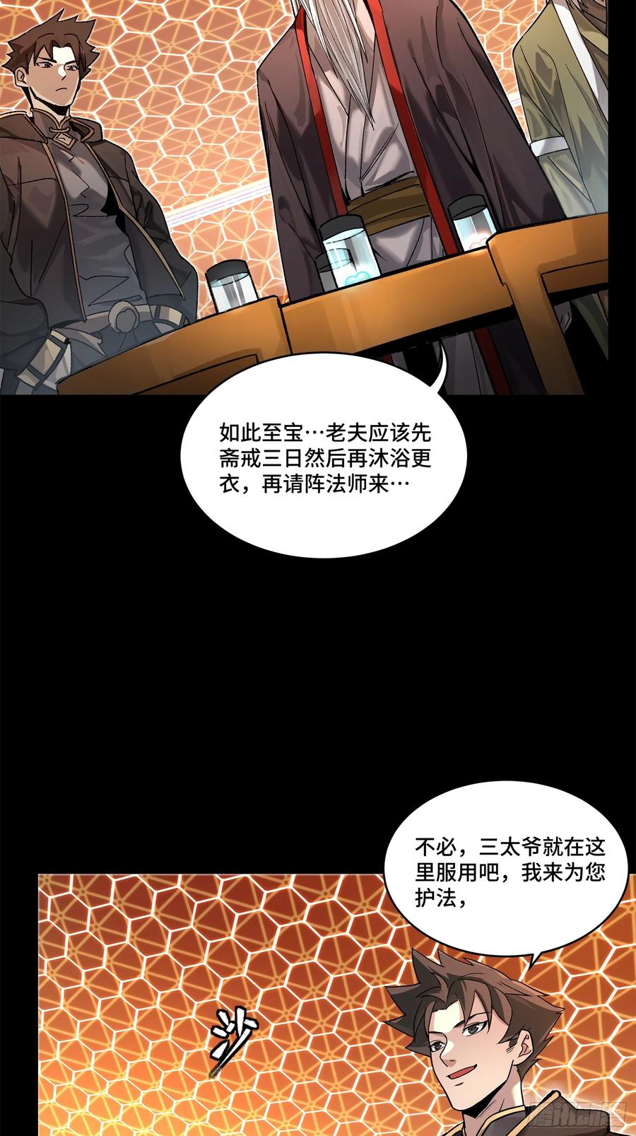 193快吃药吧-星甲魂将传-乐想动漫 x 摩动核稳霸（第24张）