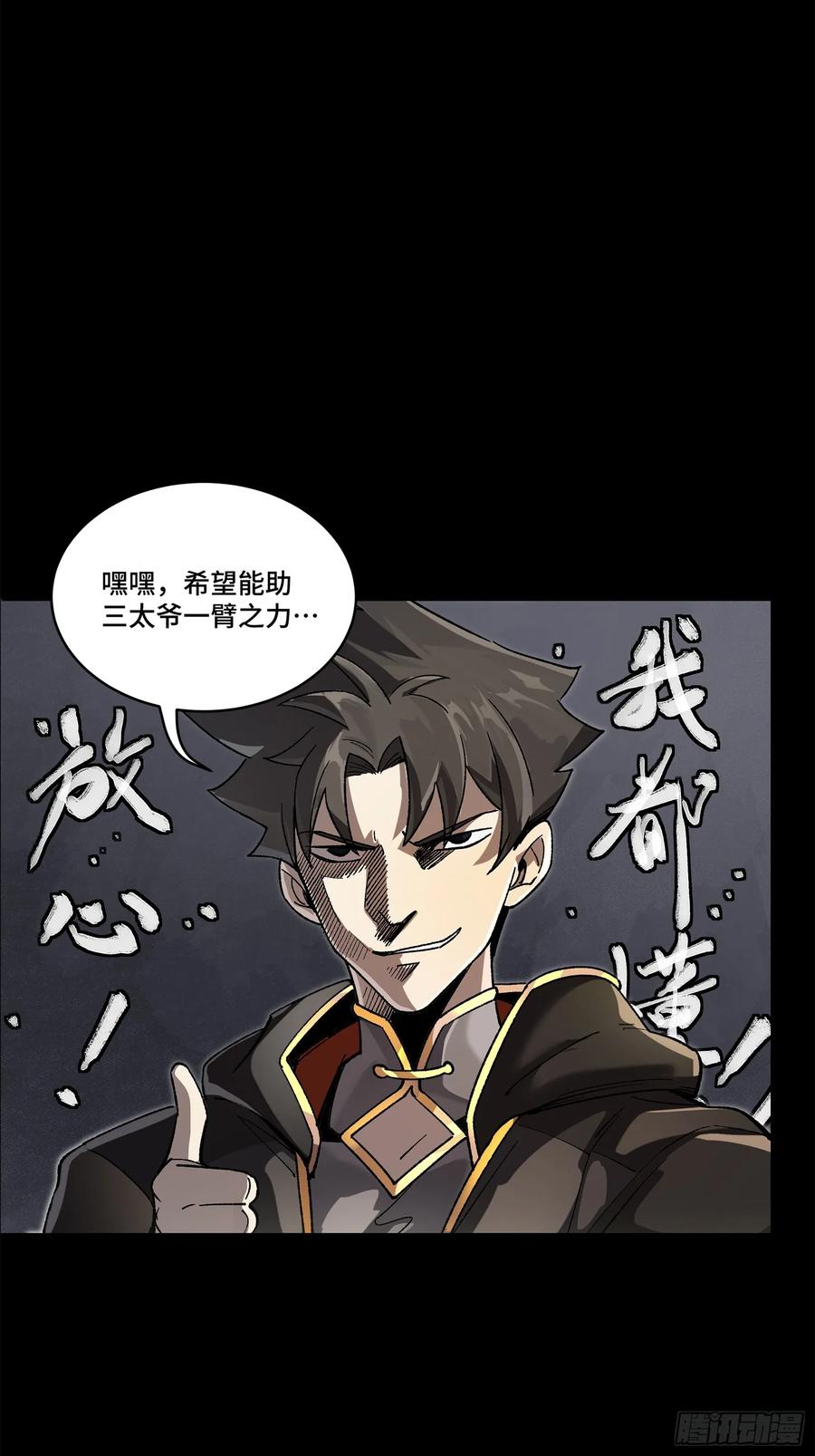 193快吃药吧-星甲魂将传-乐想动漫 x 摩动核稳霸（第12张）