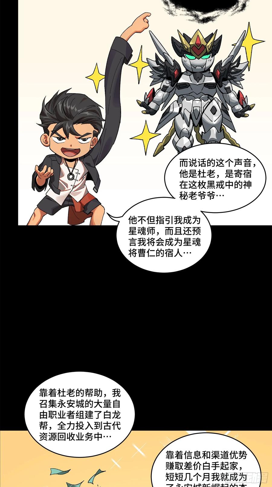 194荀夏-星甲魂将传-乐想动漫 x 摩动核稳霸（第3张）