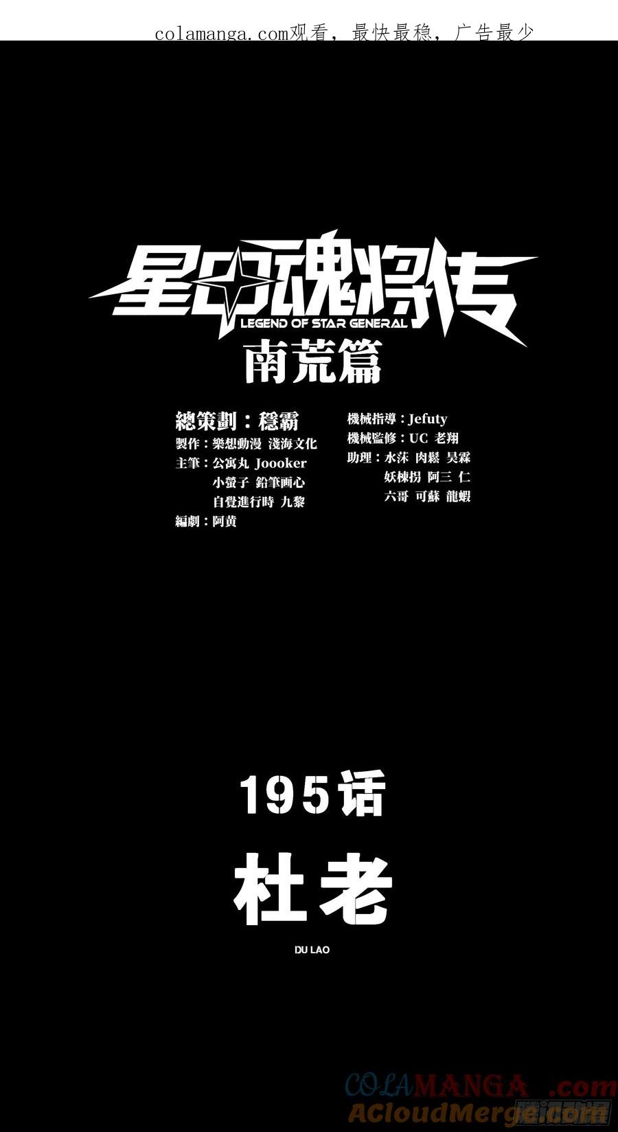195杜老-星甲魂将传-乐想动漫 x 摩动核稳霸（第1张）