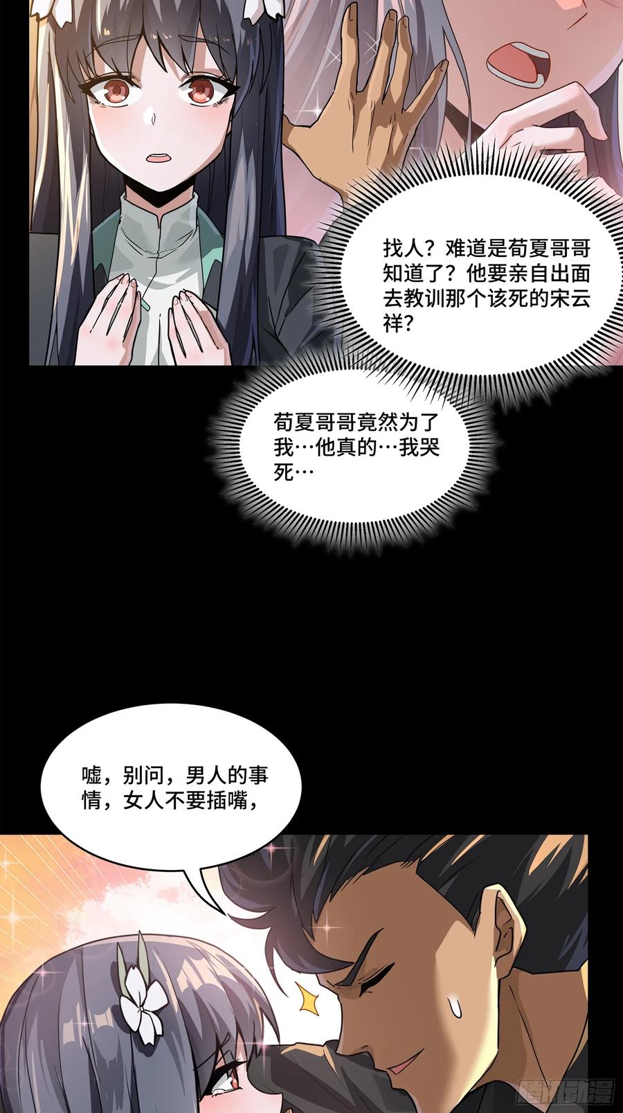 195杜老-星甲魂将传-乐想动漫 x 摩动核稳霸（第12张）