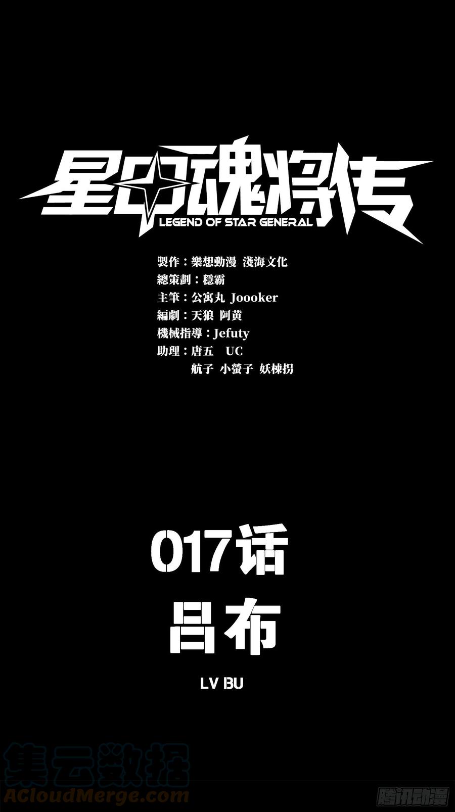 017话吕布-星甲魂将传-乐想动漫 x 摩动核稳霸（第1张）