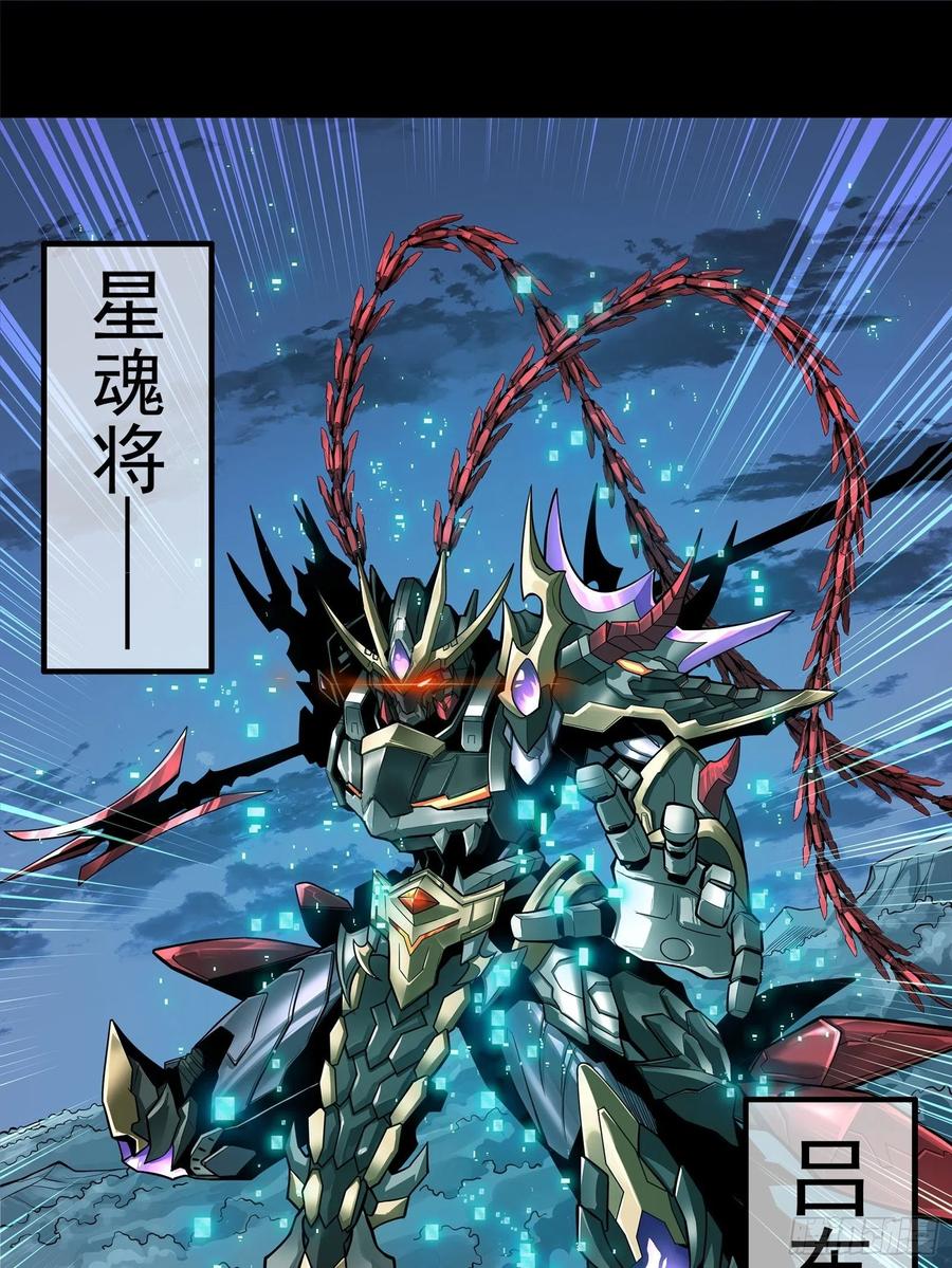 017话吕布-星甲魂将传-乐想动漫 x 摩动核稳霸（第16张）