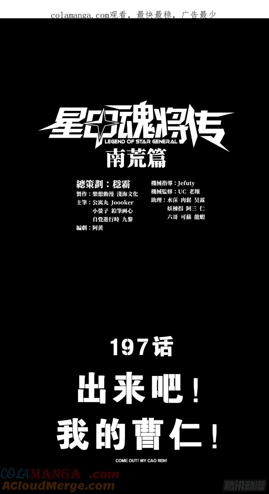 197出来吧！我的曹仁！-星甲魂将传-乐想动漫 x 摩动核稳霸（第1张）
