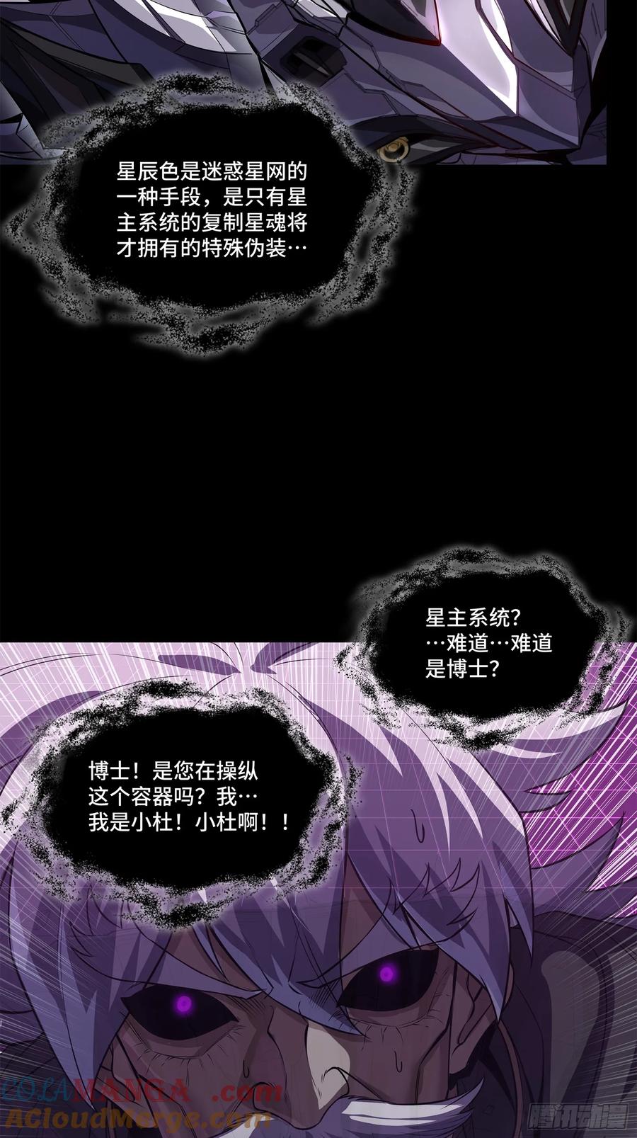 199容器-星甲魂将传-乐想动漫 x 摩动核稳霸（第4张）