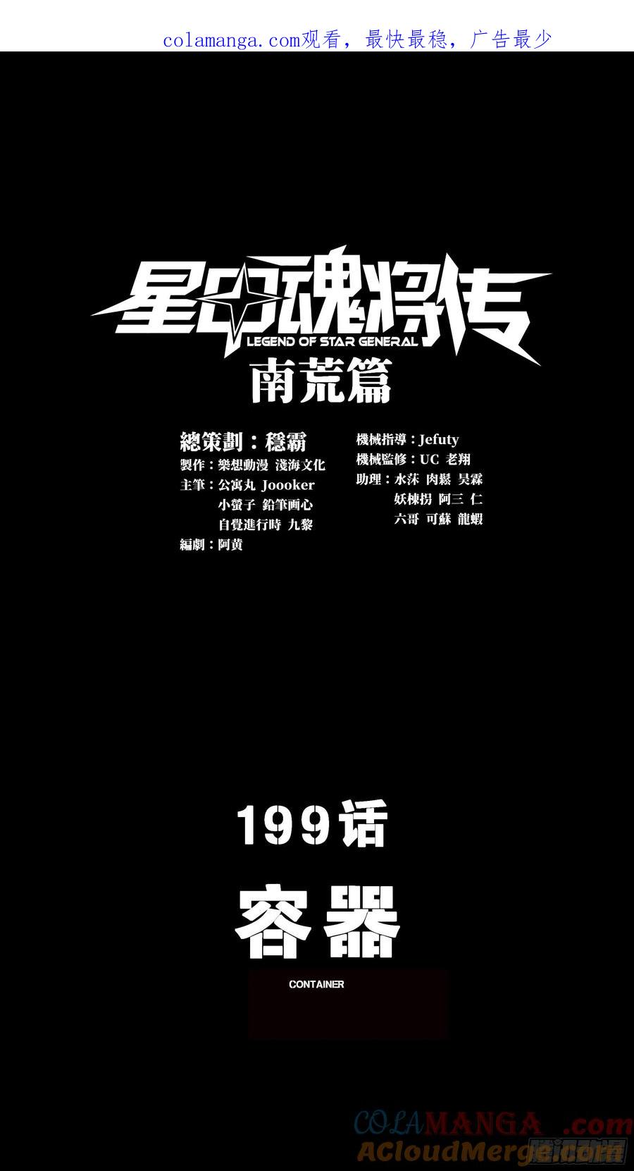 199容器-星甲魂将传-乐想动漫 x 摩动核稳霸（第1张）