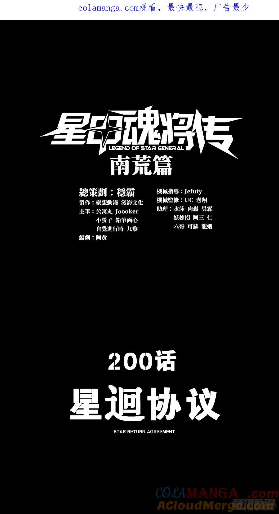 200星迴协议-星甲魂将传-乐想动漫 x 摩动核稳霸（第1张）