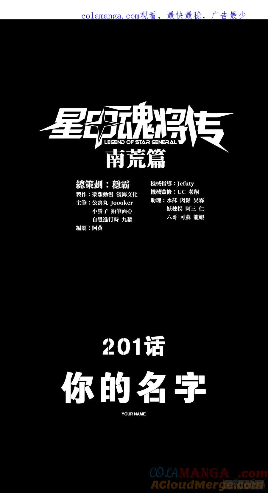 201你的名字-星甲魂将传-乐想动漫 x 摩动核稳霸（第1张）