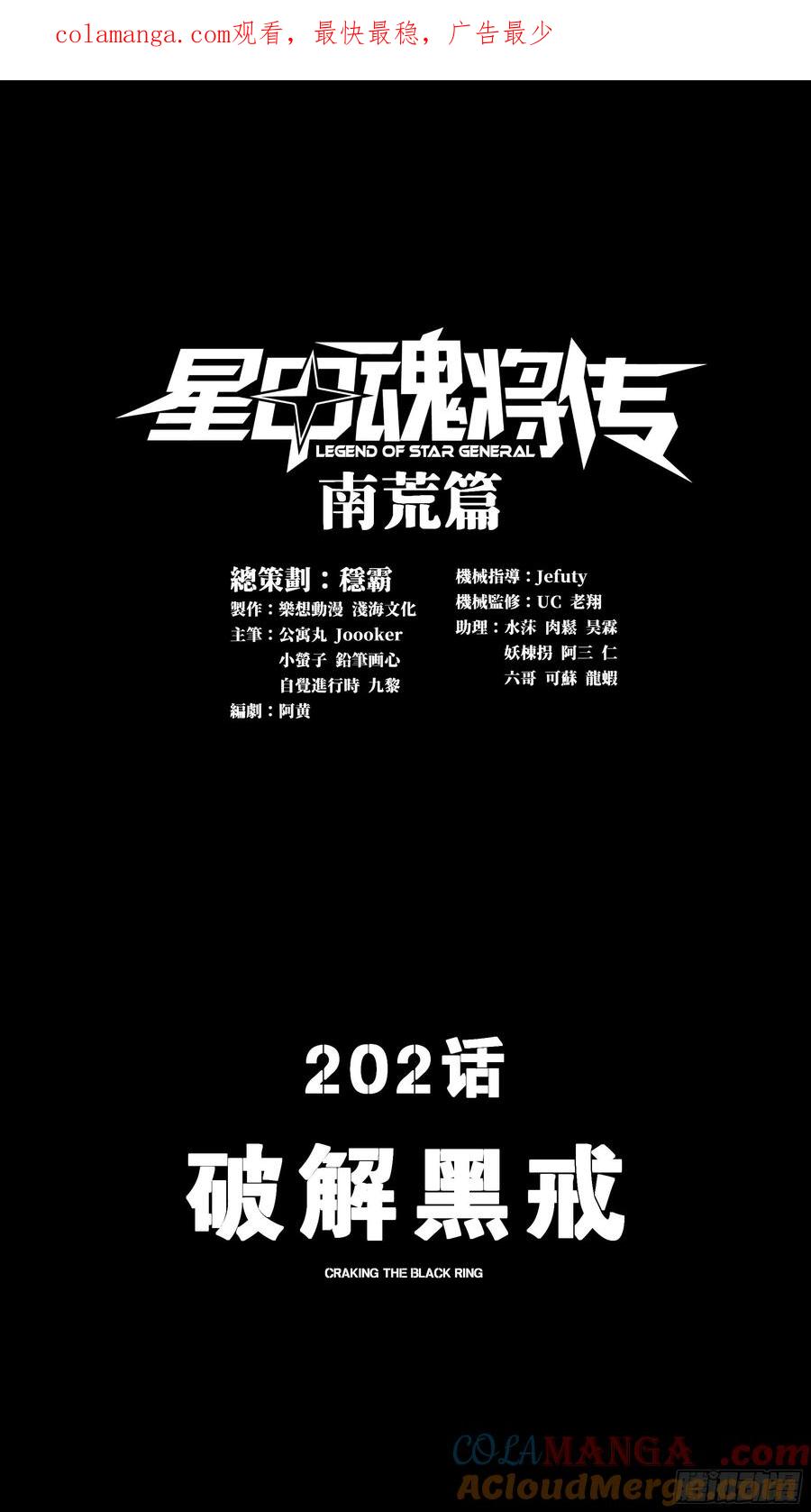 202破解黑戒-星甲魂将传-乐想动漫 x 摩动核稳霸（第1张）