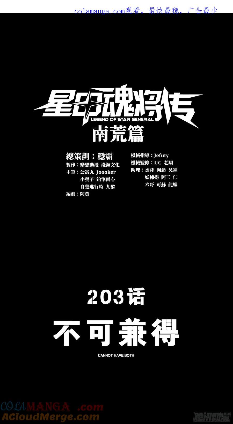 203不可兼得-星甲魂将传-乐想动漫 x 摩动核稳霸（第1张）