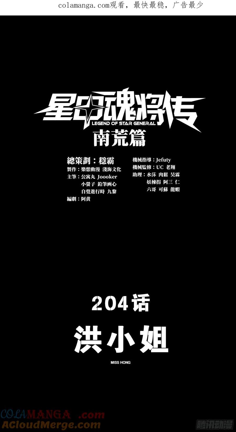204洪小姐-星甲魂将传-乐想动漫 x 摩动核稳霸（第1张）