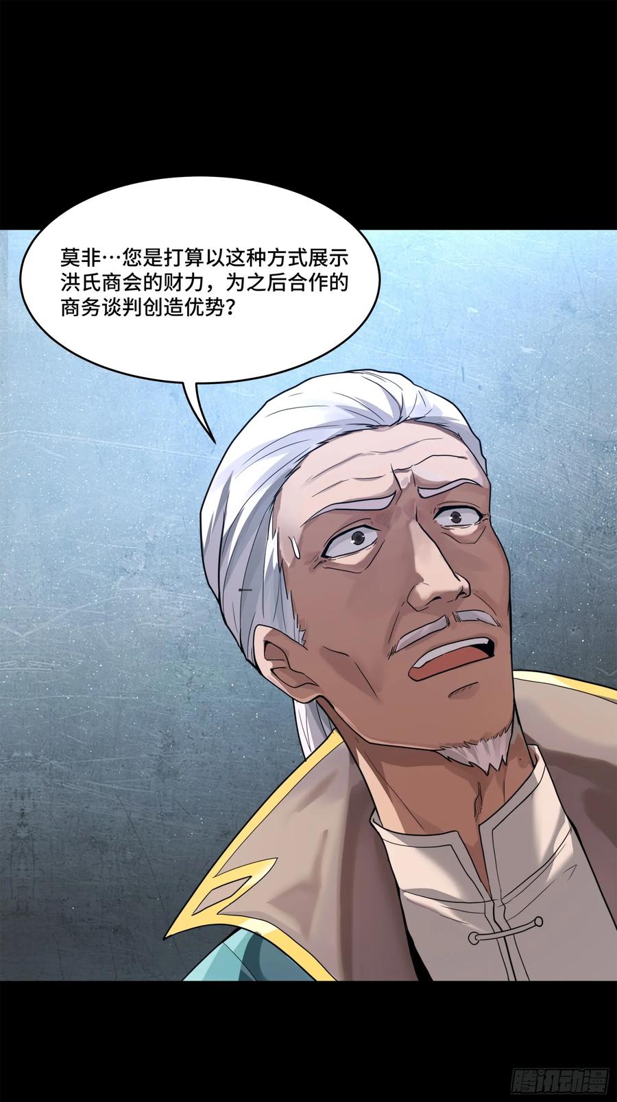 205盖棺定论-星甲魂将传-乐想动漫 x 摩动核稳霸（第14张）