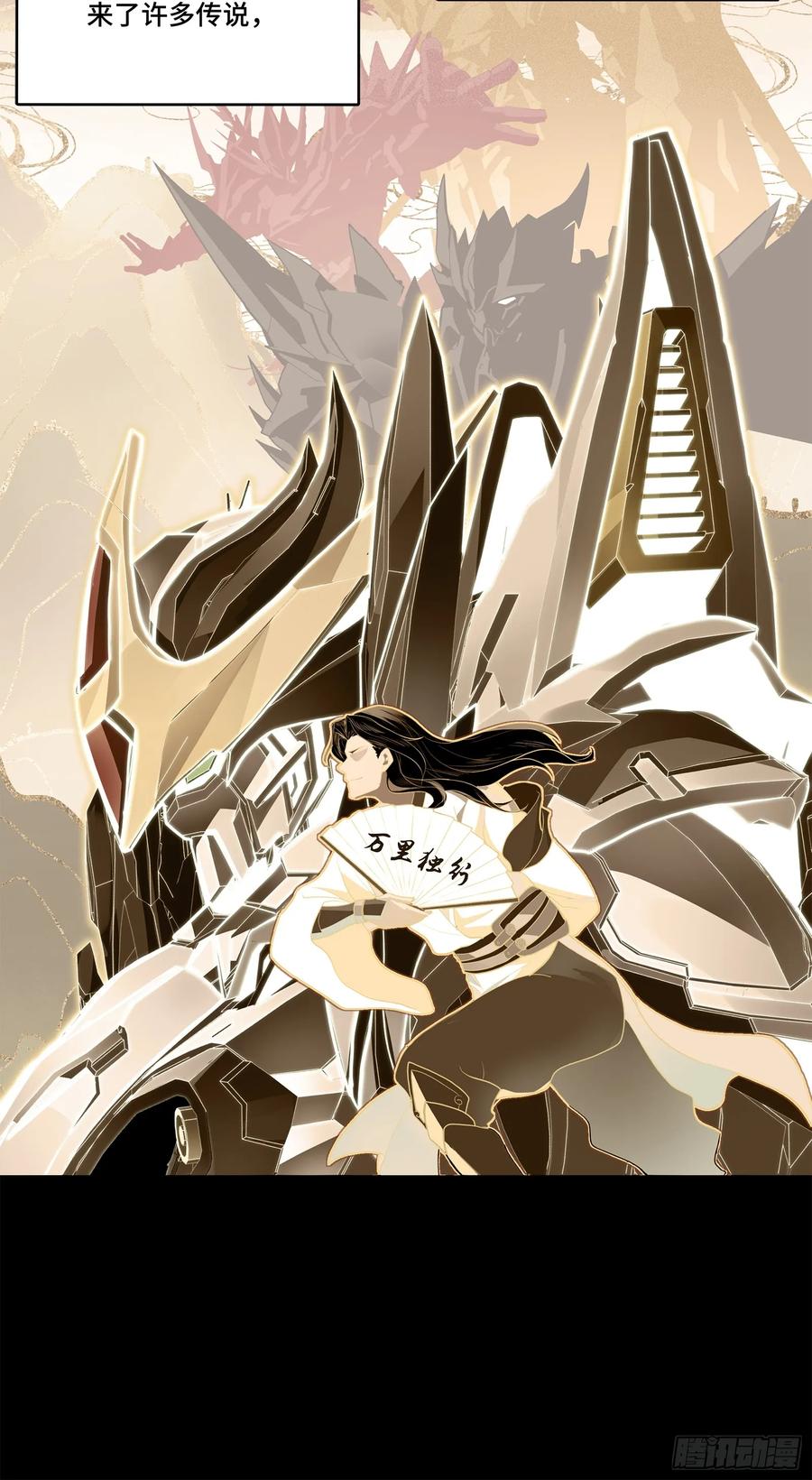 206空前绝后-星甲魂将传-乐想动漫 x 摩动核稳霸（第14张）