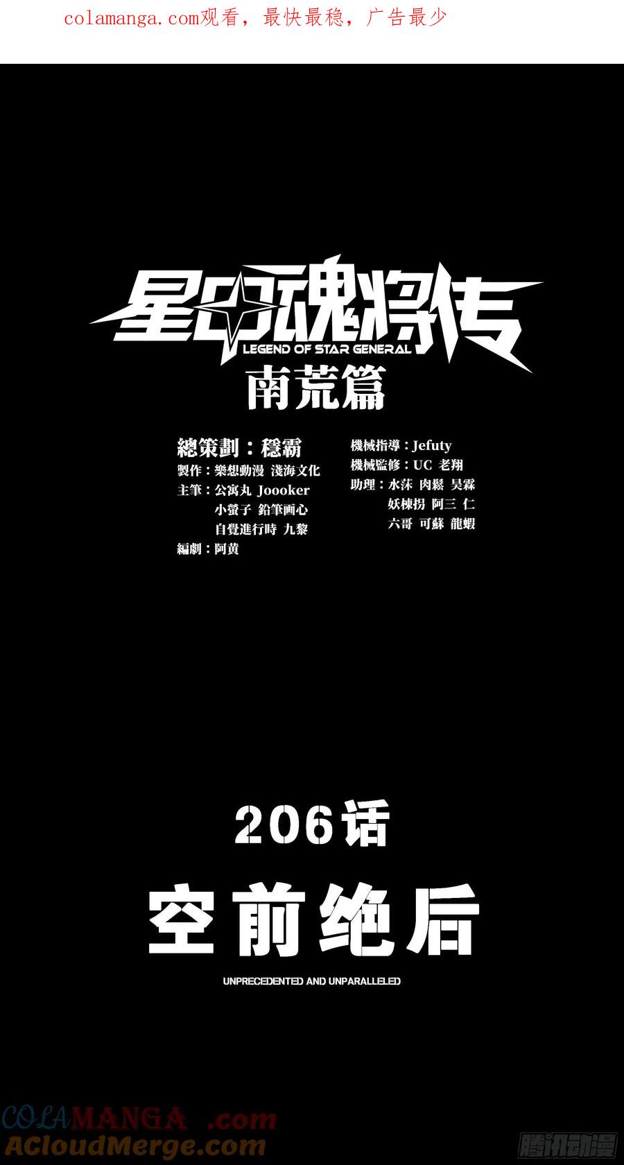 206空前绝后-星甲魂将传-乐想动漫 x 摩动核稳霸（第1张）
