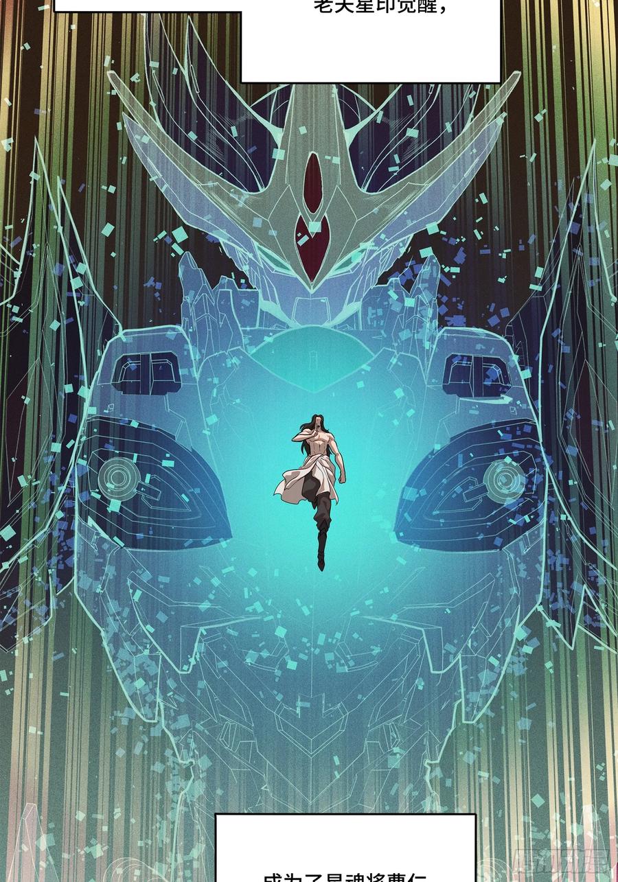 206空前绝后-星甲魂将传-乐想动漫 x 摩动核稳霸（第8张）
