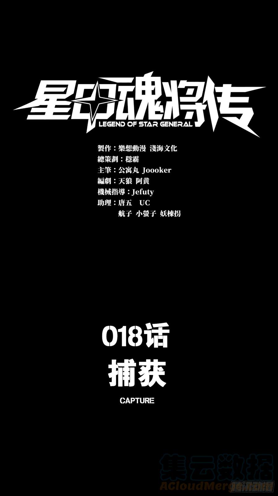 018话捕获-星甲魂将传-乐想动漫 x 摩动核稳霸（第1张）