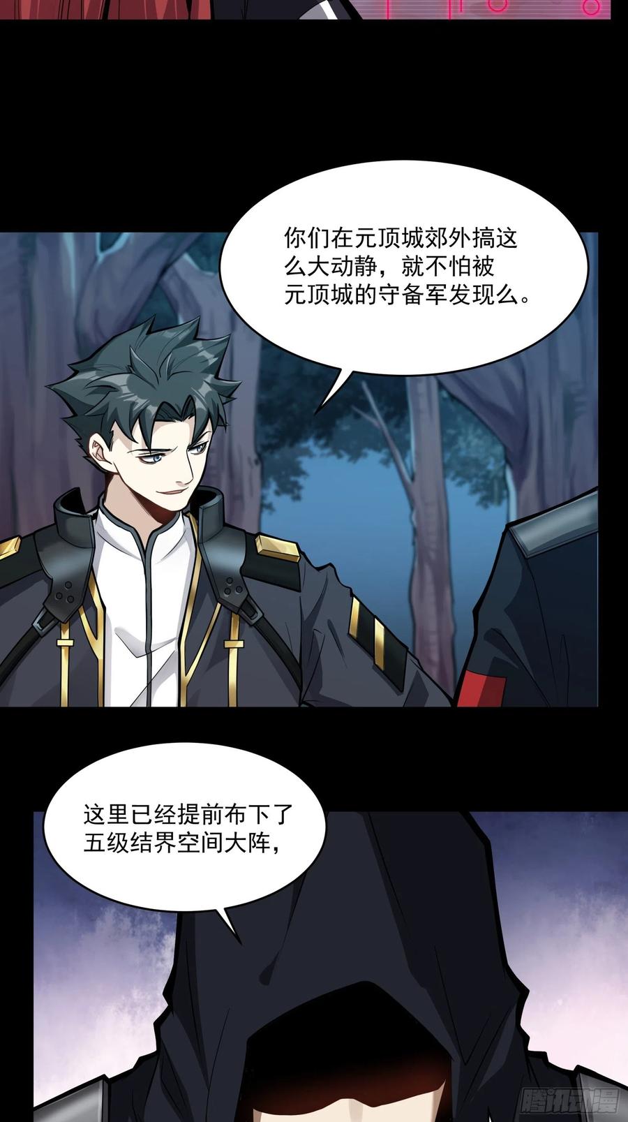 018话捕获-星甲魂将传-乐想动漫 x 摩动核稳霸（第8张）