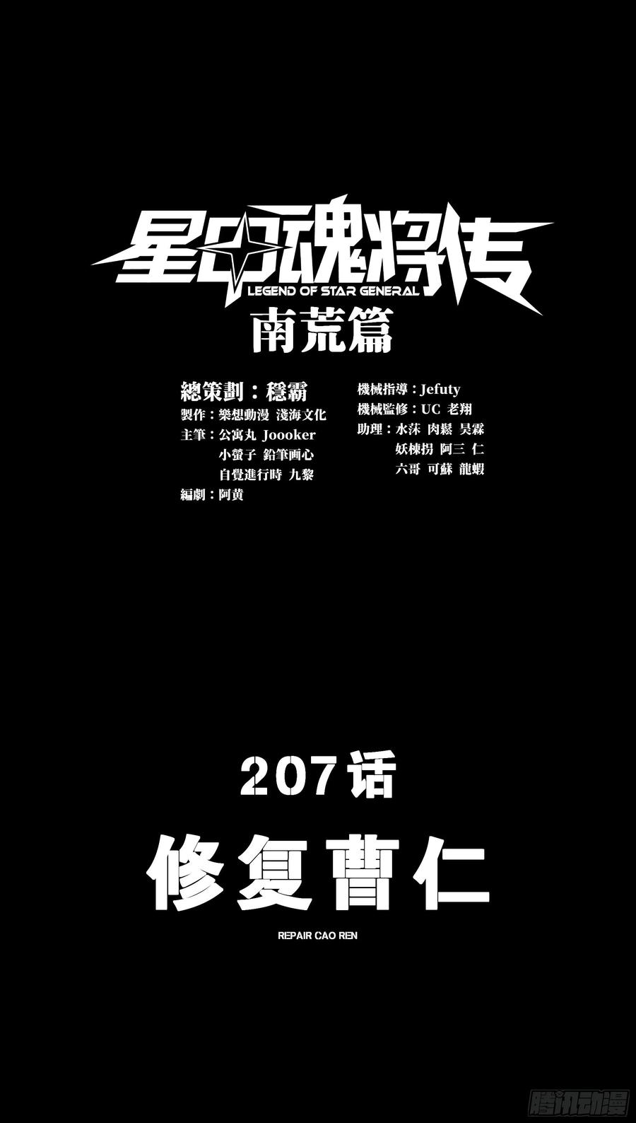 207修复曹仁-星甲魂将传-乐想动漫 x 摩动核稳霸（第2张）