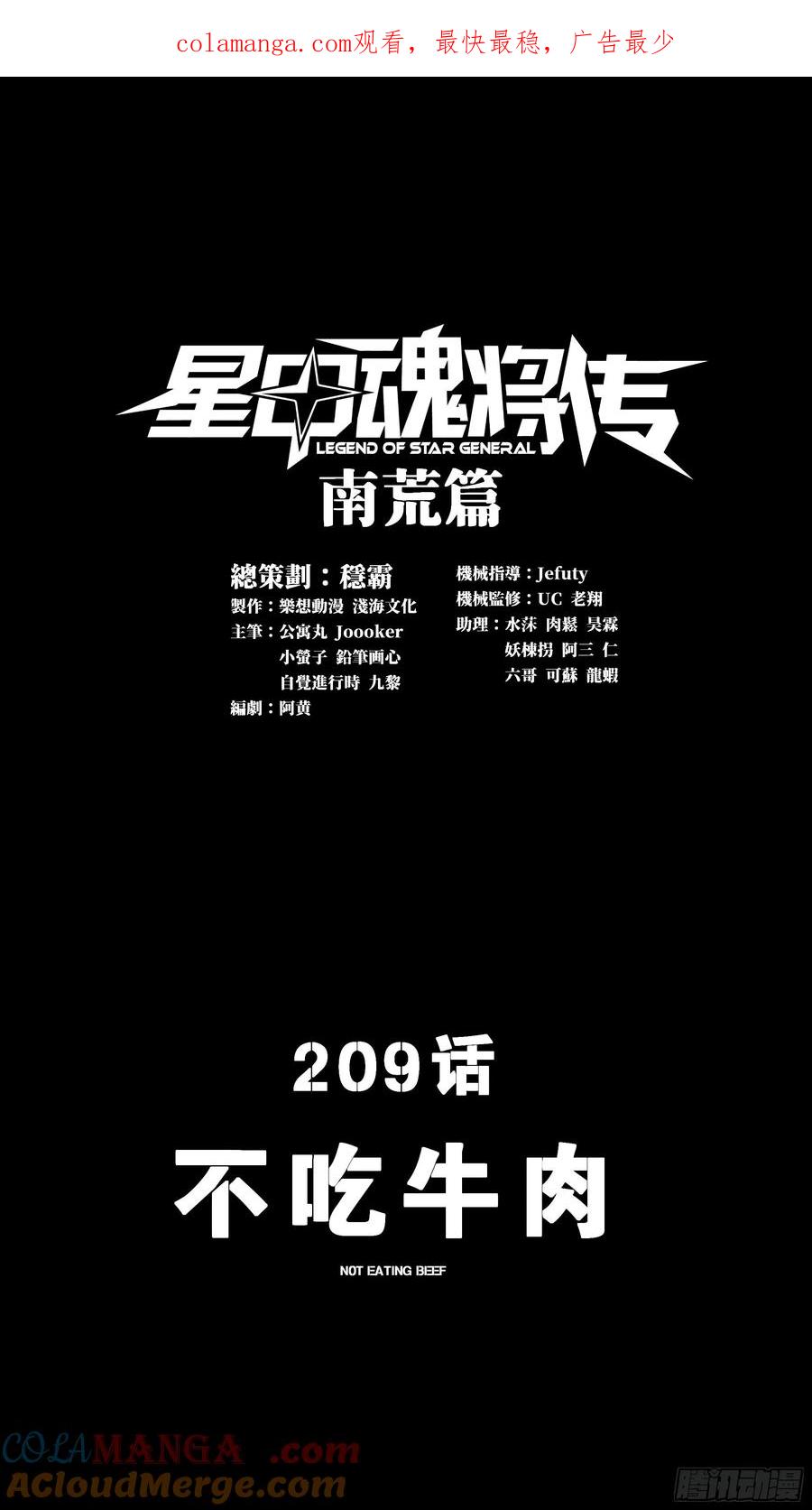 209不吃牛肉-星甲魂将传-乐想动漫 x 摩动核稳霸（第1张）