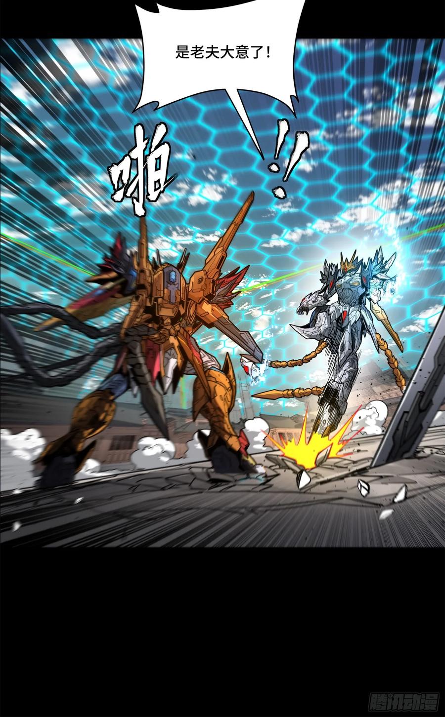 210不讲武德-星甲魂将传-乐想动漫 x 摩动核稳霸（第18张）