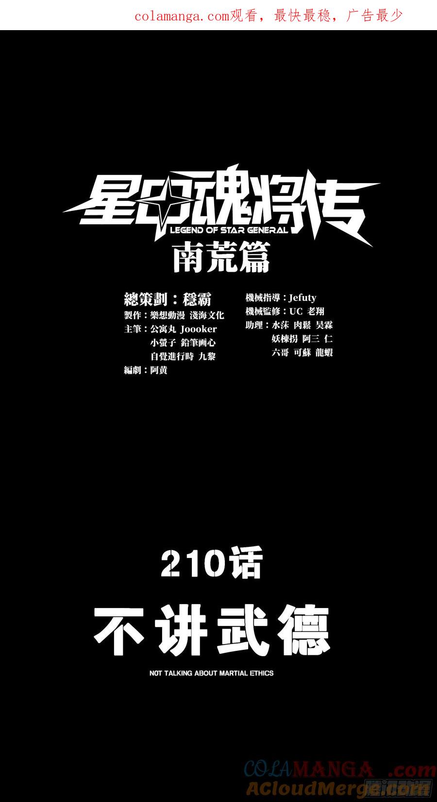 210不讲武德-星甲魂将传-乐想动漫 x 摩动核稳霸（第1张）