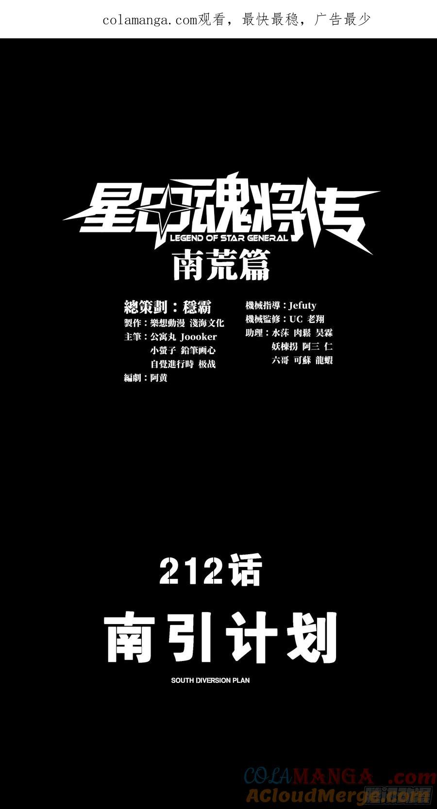 212南引计划-星甲魂将传-乐想动漫 x 摩动核稳霸（第1张）