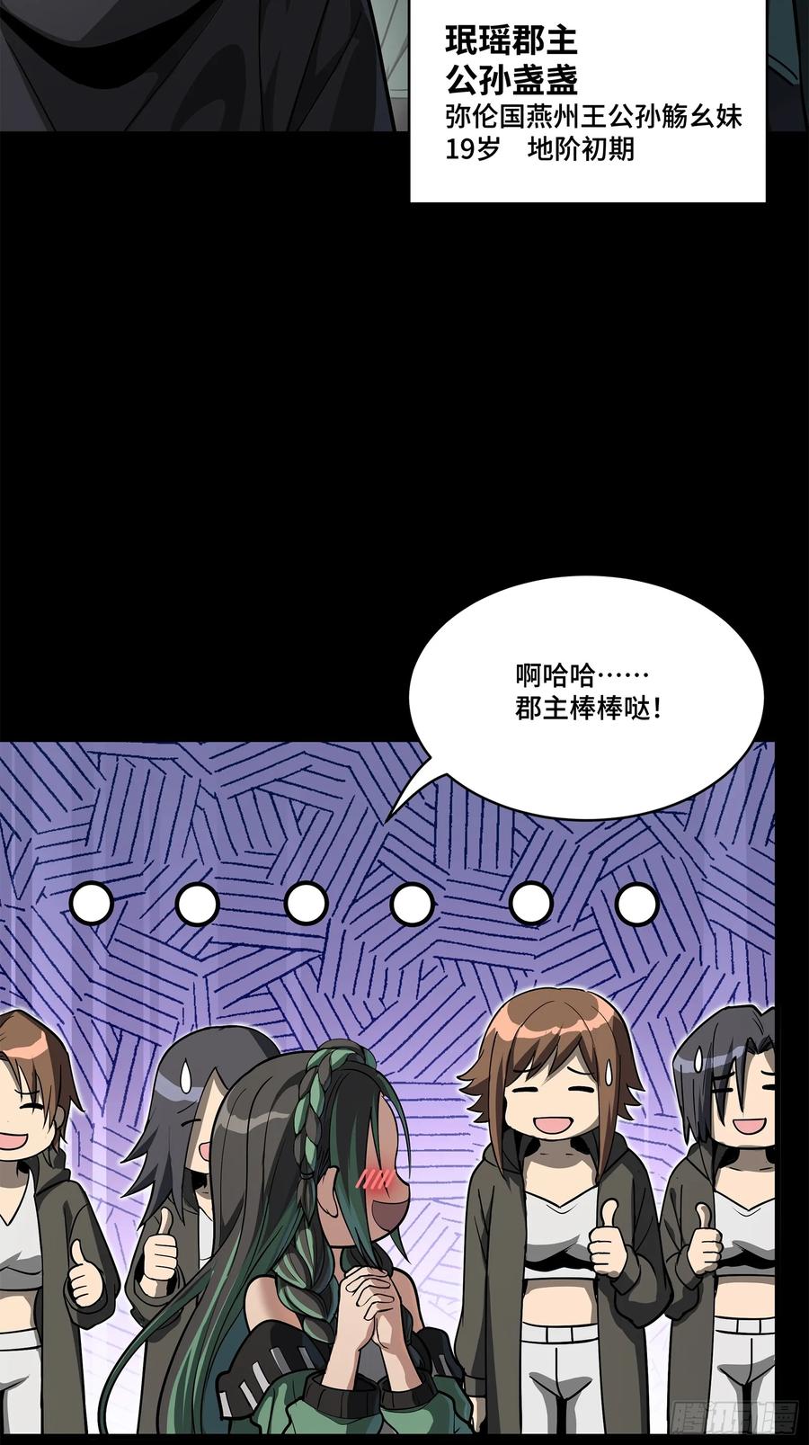 213公孙一族-星甲魂将传-乐想动漫 x 摩动核稳霸（第20张）