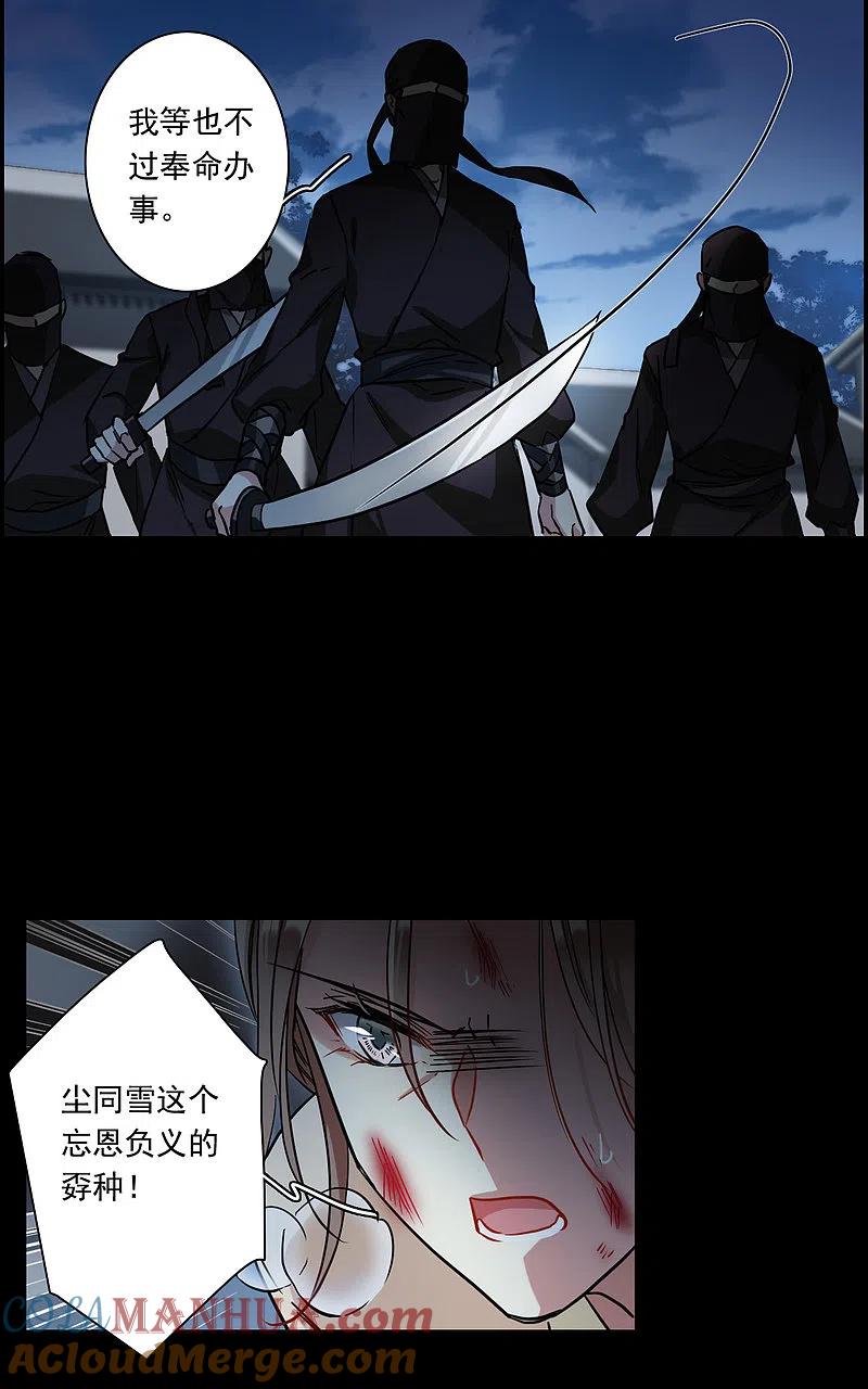 第222话离间之计1-上国赋之千堆雪-飒飒动漫（第5张）