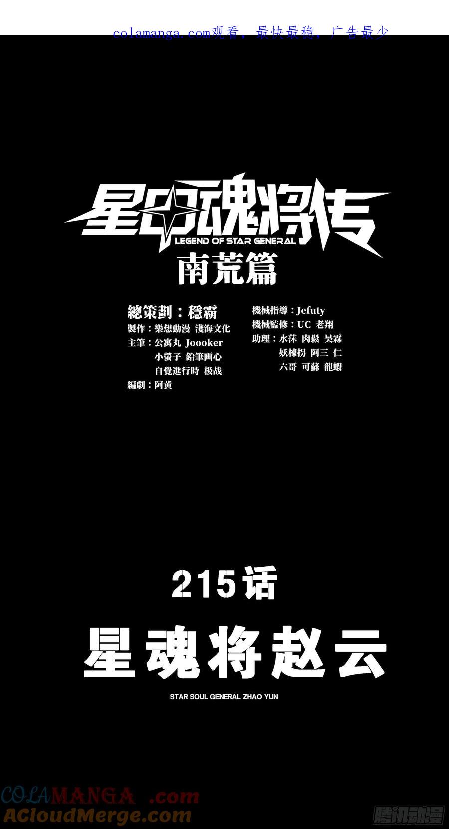 215星魂将赵云-星甲魂将传-乐想动漫 x 摩动核稳霸（第1张）
