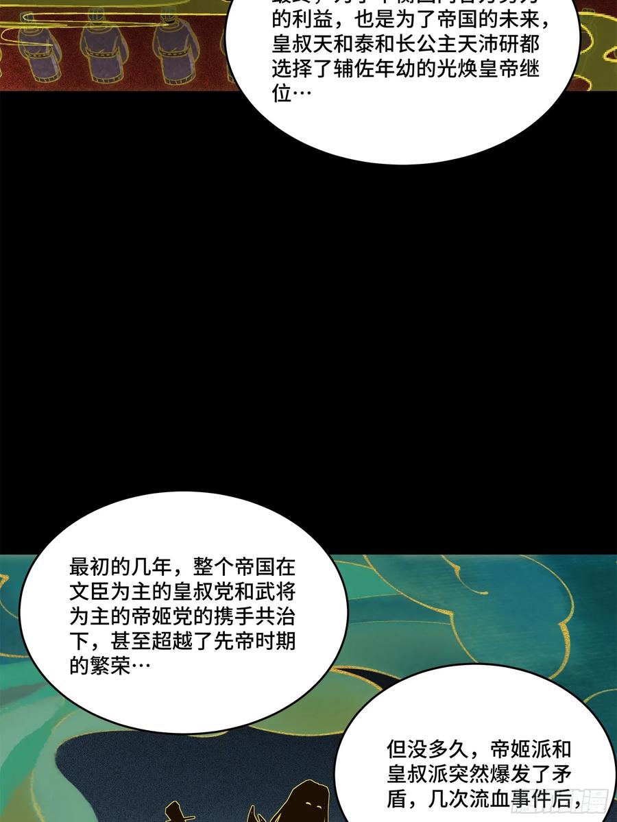 216帝国往事-星甲魂将传-乐想动漫 x 摩动核稳霸（第18张）