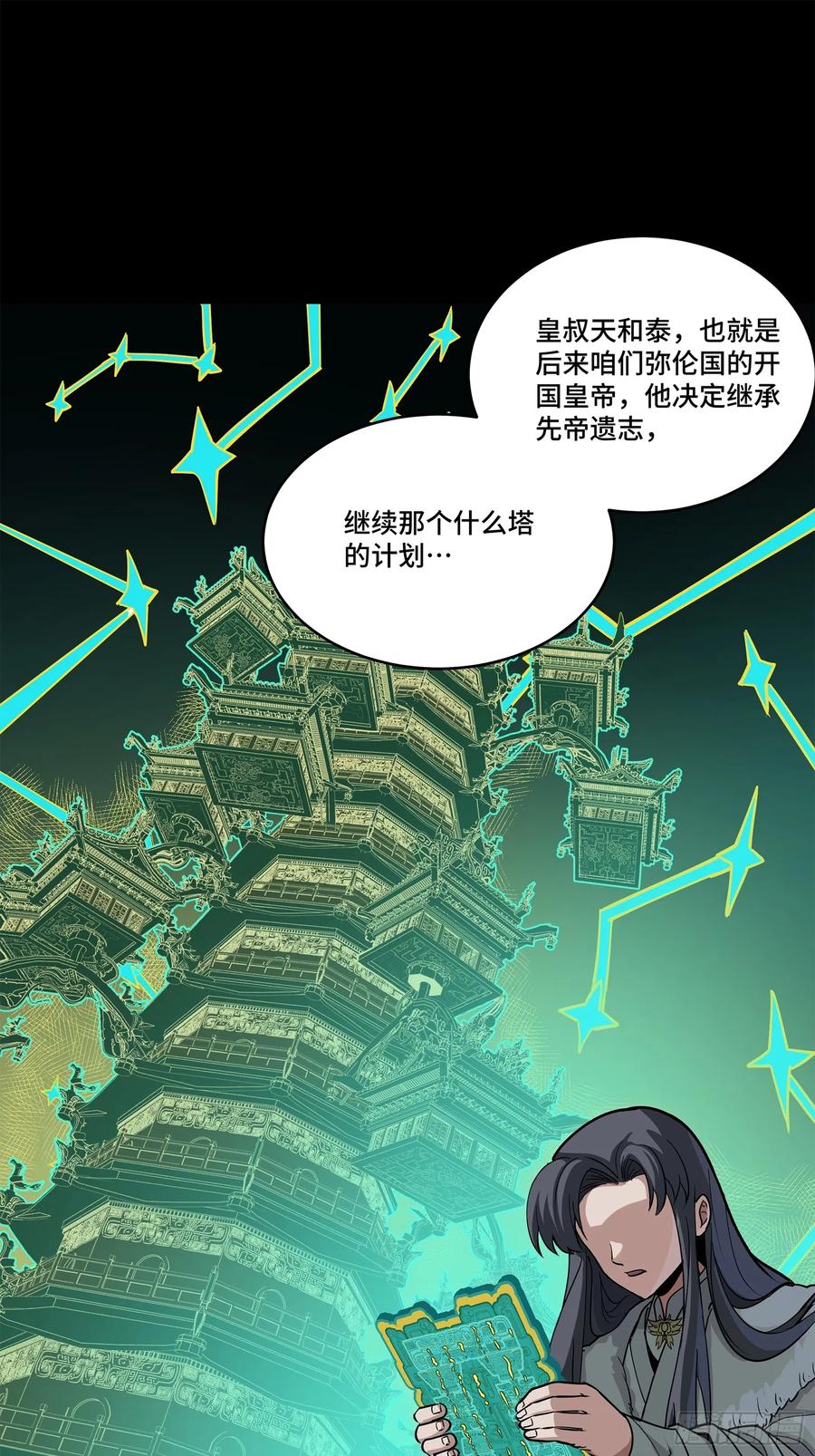 216帝国往事-星甲魂将传-乐想动漫 x 摩动核稳霸（第20张）