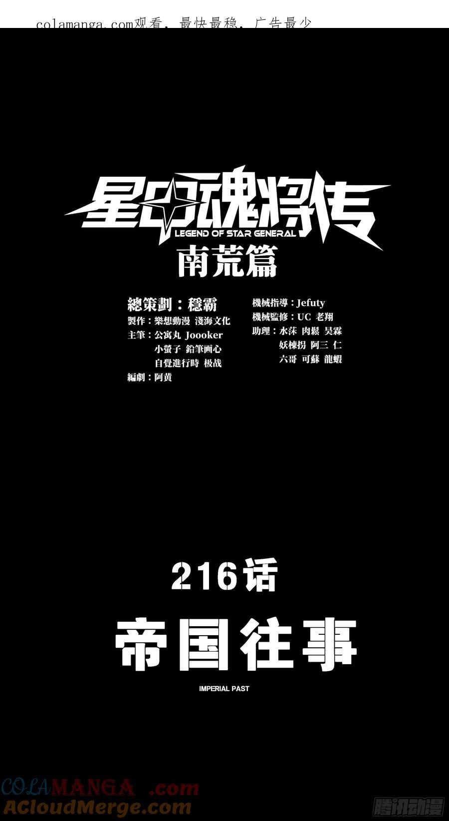 216帝国往事-星甲魂将传-乐想动漫 x 摩动核稳霸（第1张）