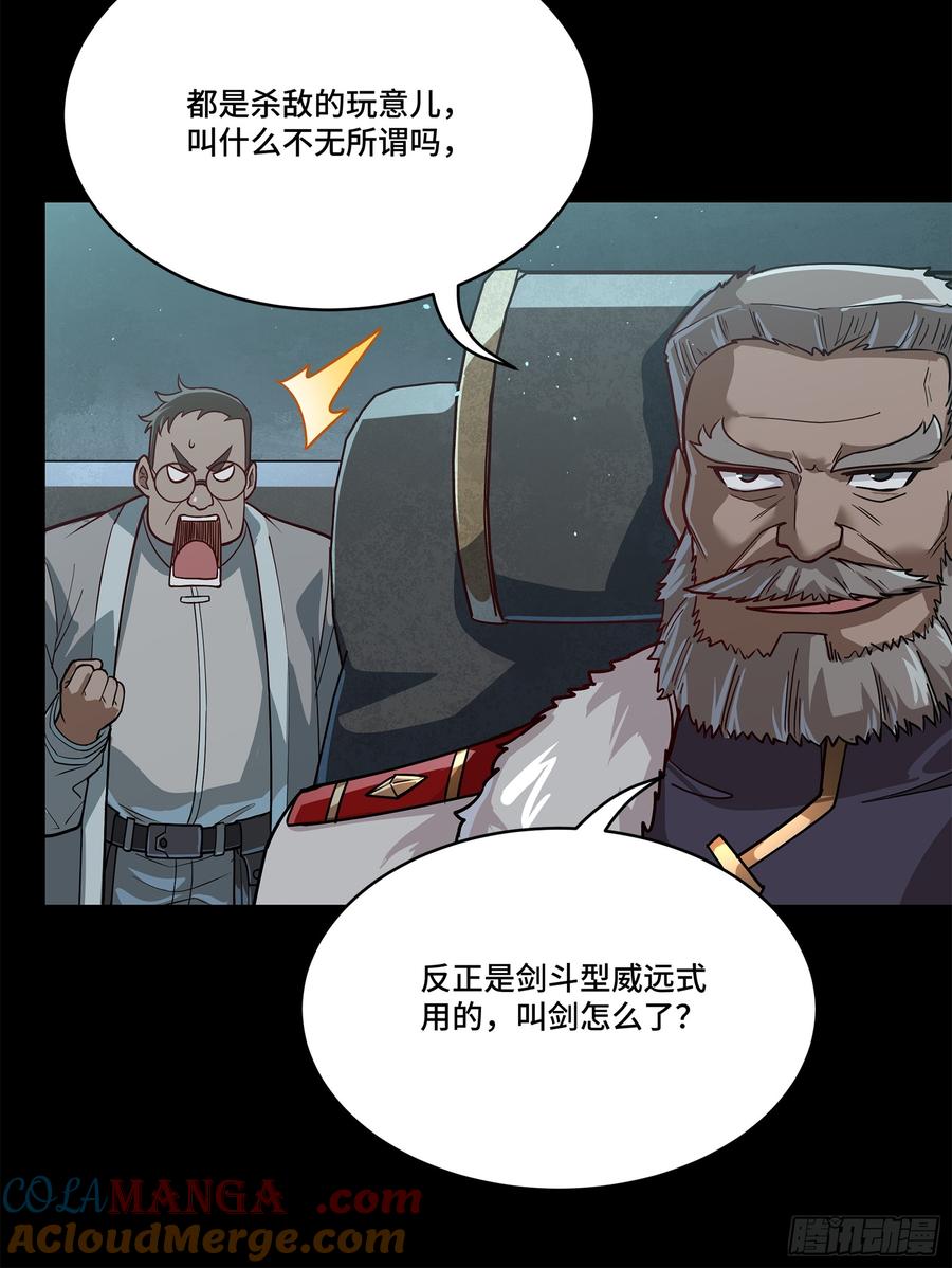 220剑斗型威远式-星甲魂将传-乐想动漫 x 摩动核稳霸（第25张）