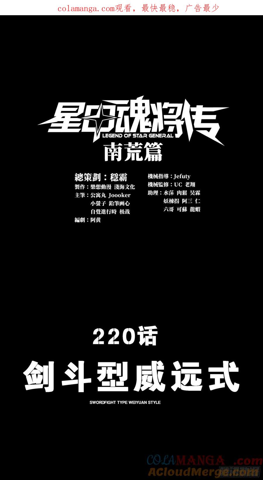 220剑斗型威远式-星甲魂将传-乐想动漫 x 摩动核稳霸（第1张）