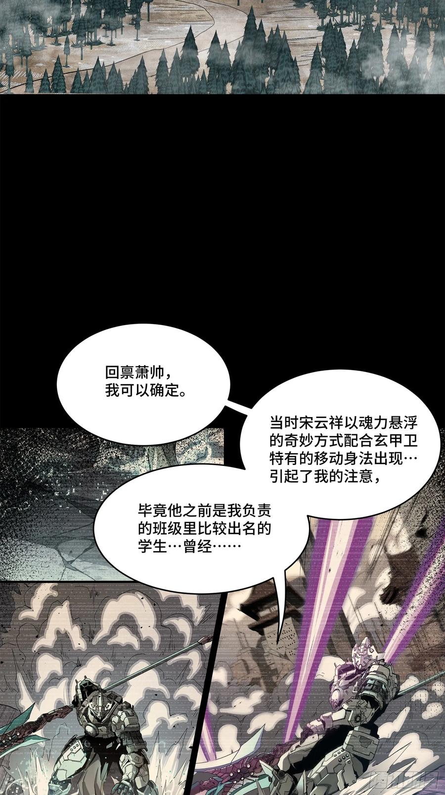 221单刀斩舰-星甲魂将传-乐想动漫 x 摩动核稳霸（第3张）