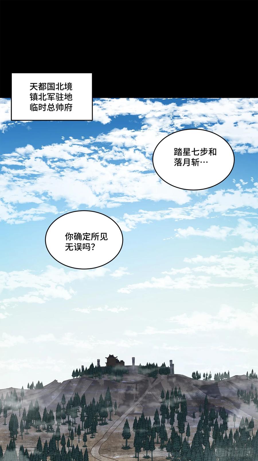 221单刀斩舰-星甲魂将传-乐想动漫 x 摩动核稳霸（第2张）