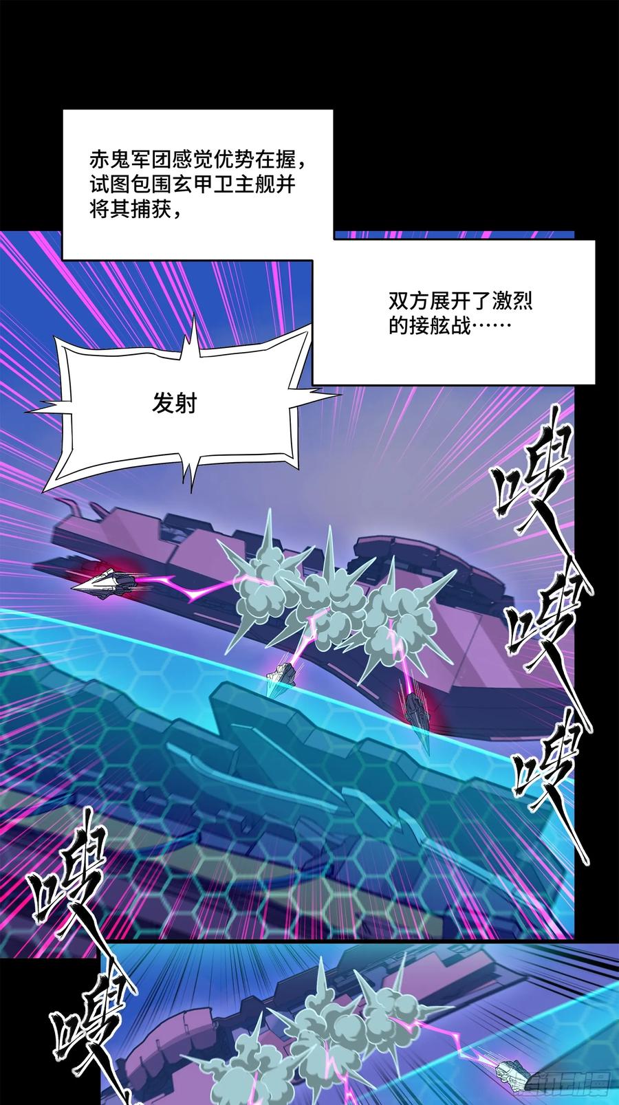 221单刀斩舰-星甲魂将传-乐想动漫 x 摩动核稳霸（第24张）