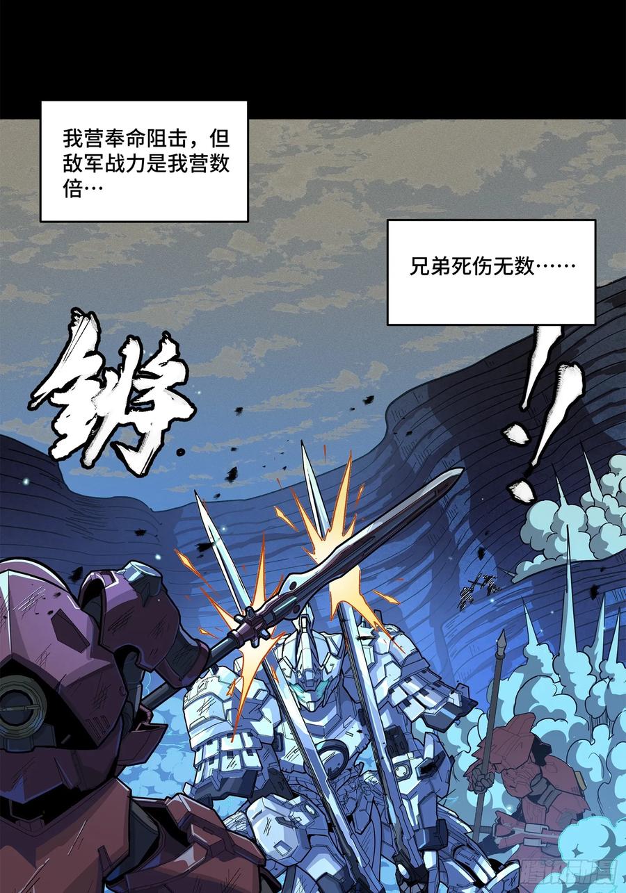 221单刀斩舰-星甲魂将传-乐想动漫 x 摩动核稳霸（第15张）