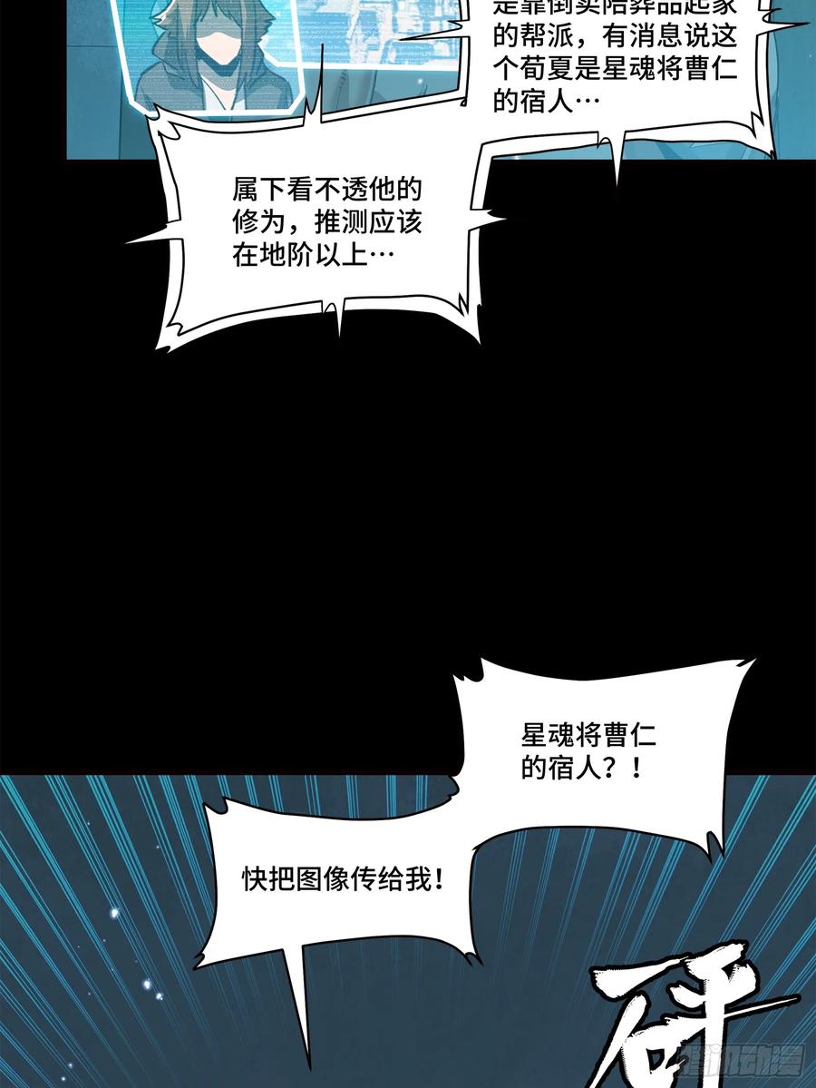 222快人快语宋公子-星甲魂将传-乐想动漫 x 摩动核稳霸（第11张）