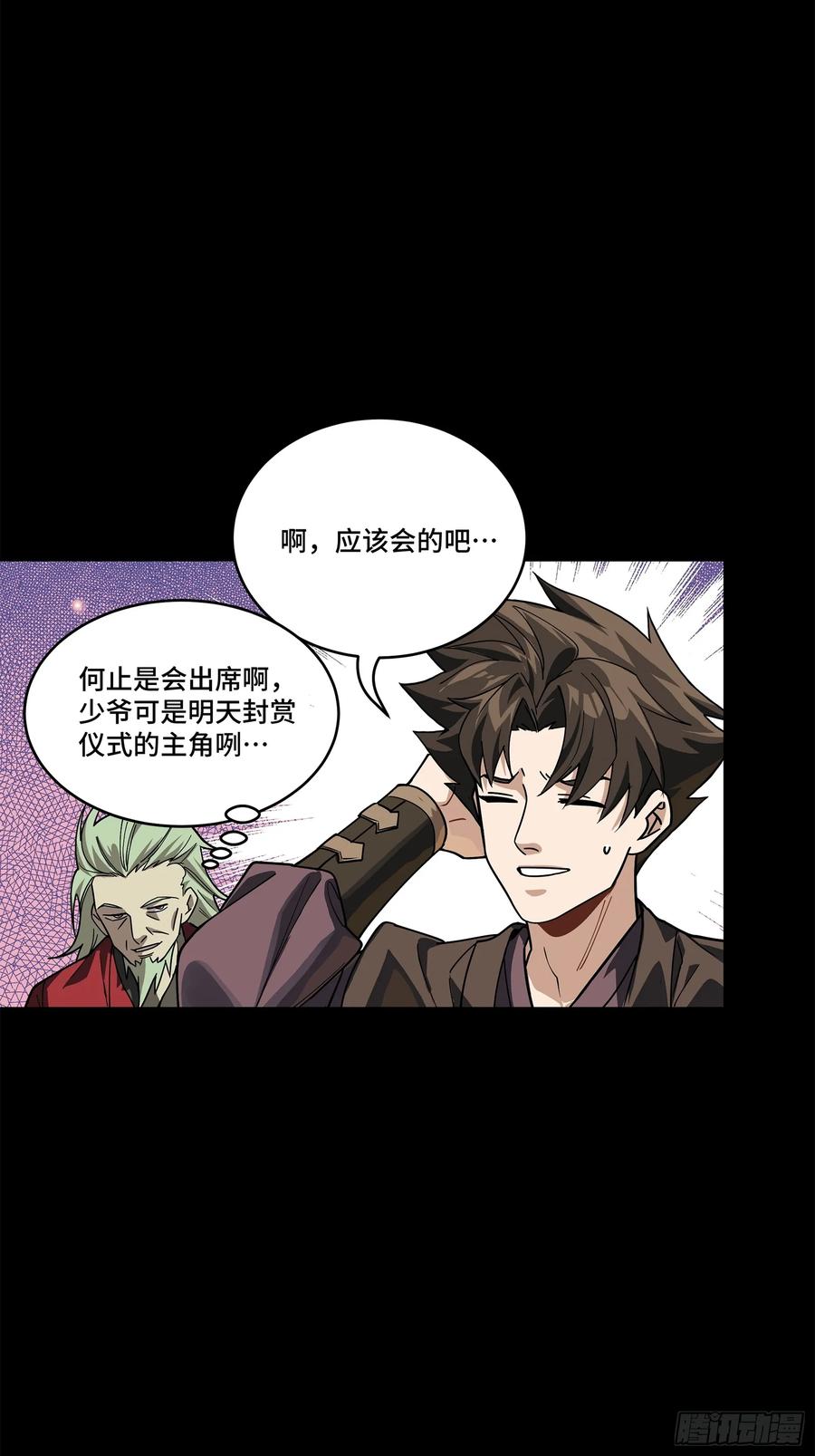224天才孔争-星甲魂将传-乐想动漫 x 摩动核稳霸（第26张）