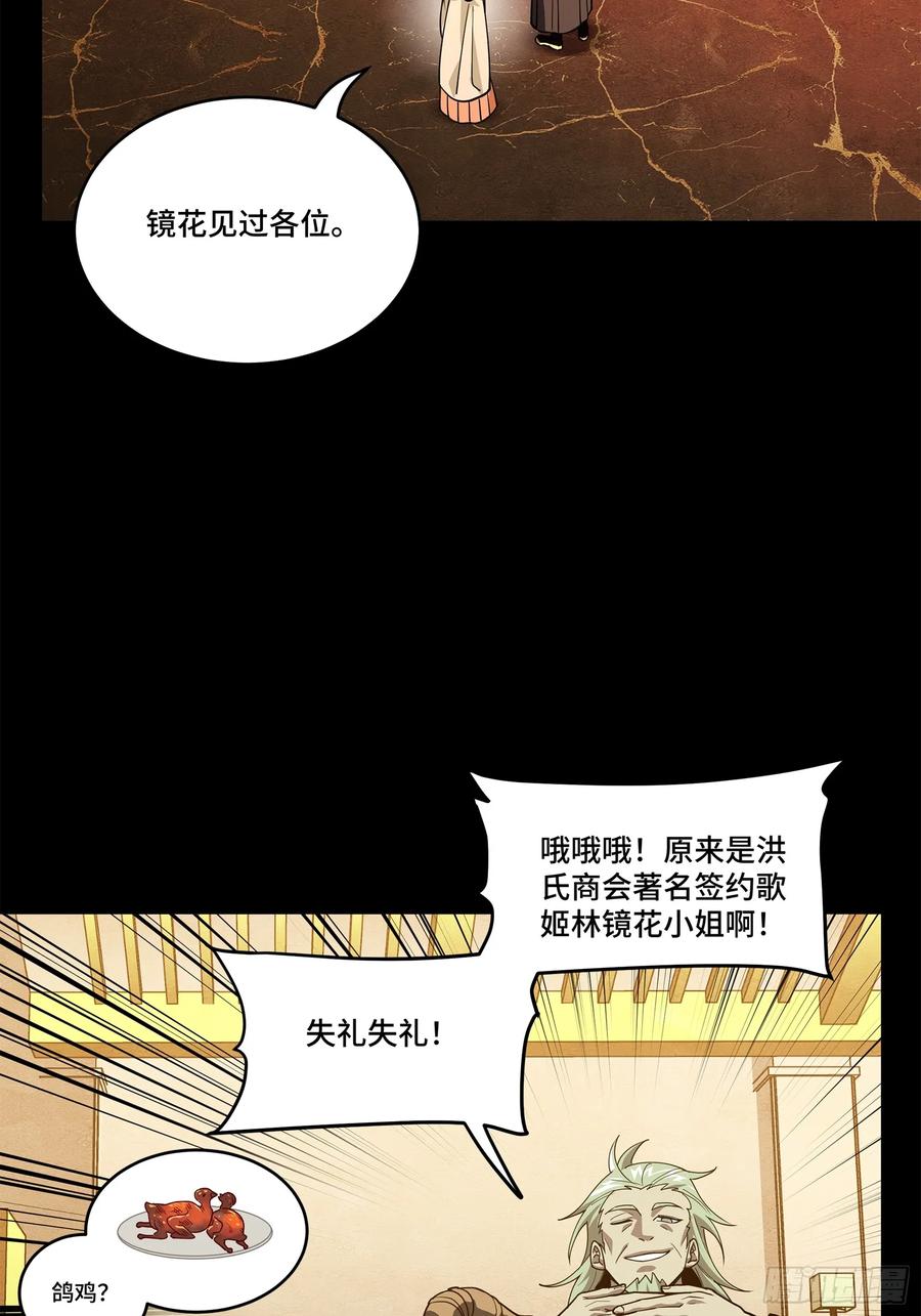 224天才孔争-星甲魂将传-乐想动漫 x 摩动核稳霸（第20张）