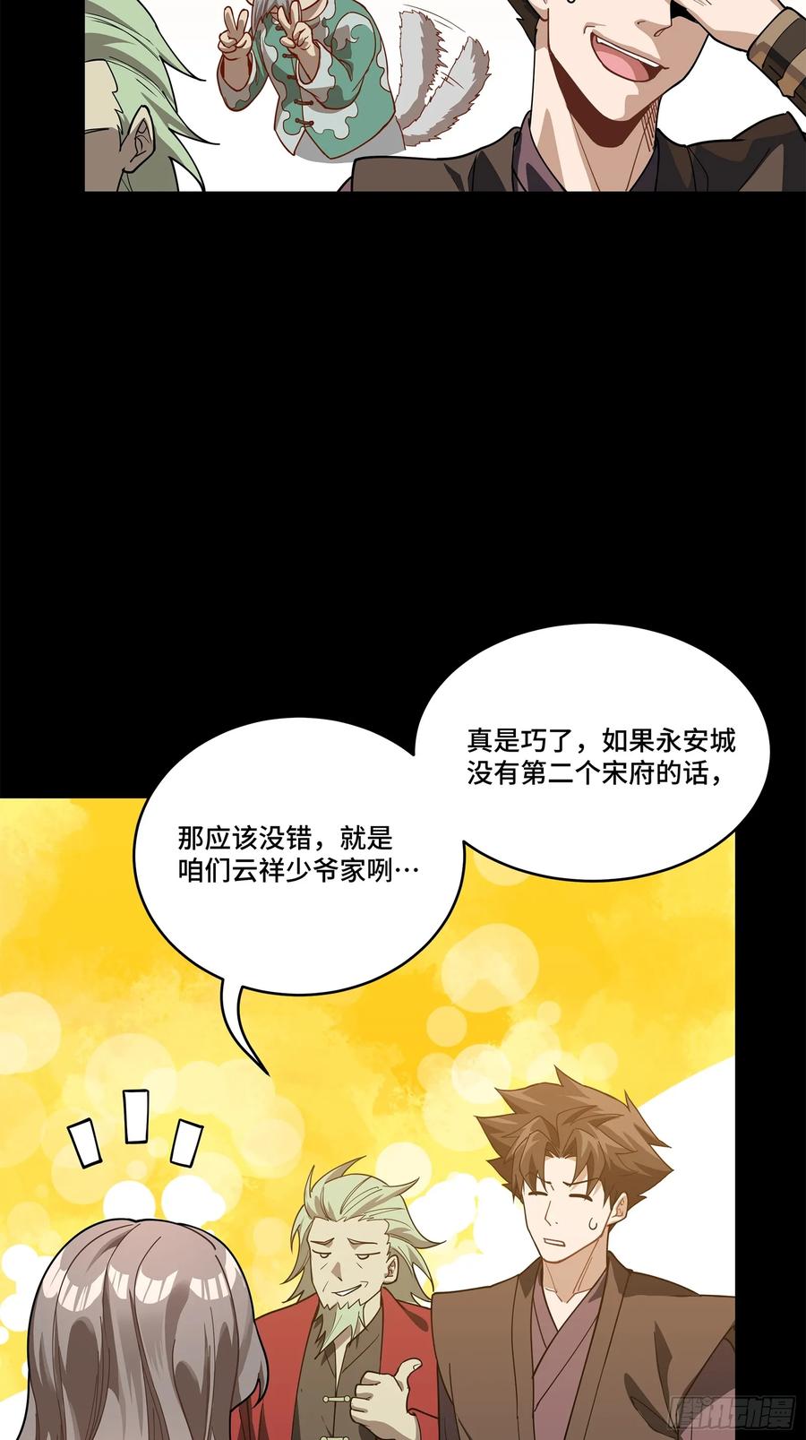 224天才孔争-星甲魂将传-乐想动漫 x 摩动核稳霸（第24张）