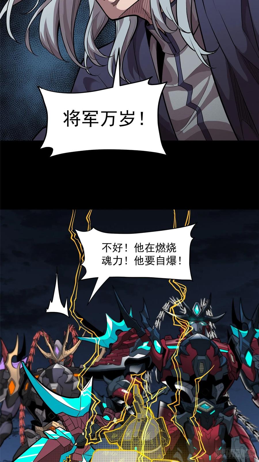 020夜魍-星甲魂将传-乐想动漫 x 摩动核稳霸（第12张）