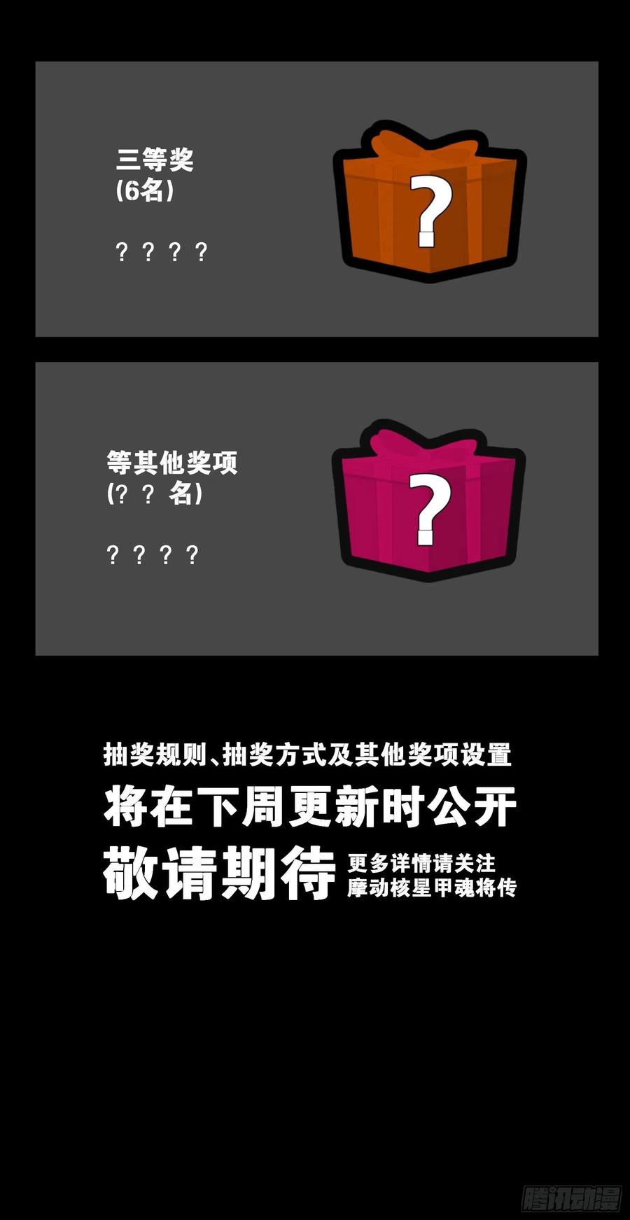 020夜魍-星甲魂将传-乐想动漫 x 摩动核稳霸（第30张）