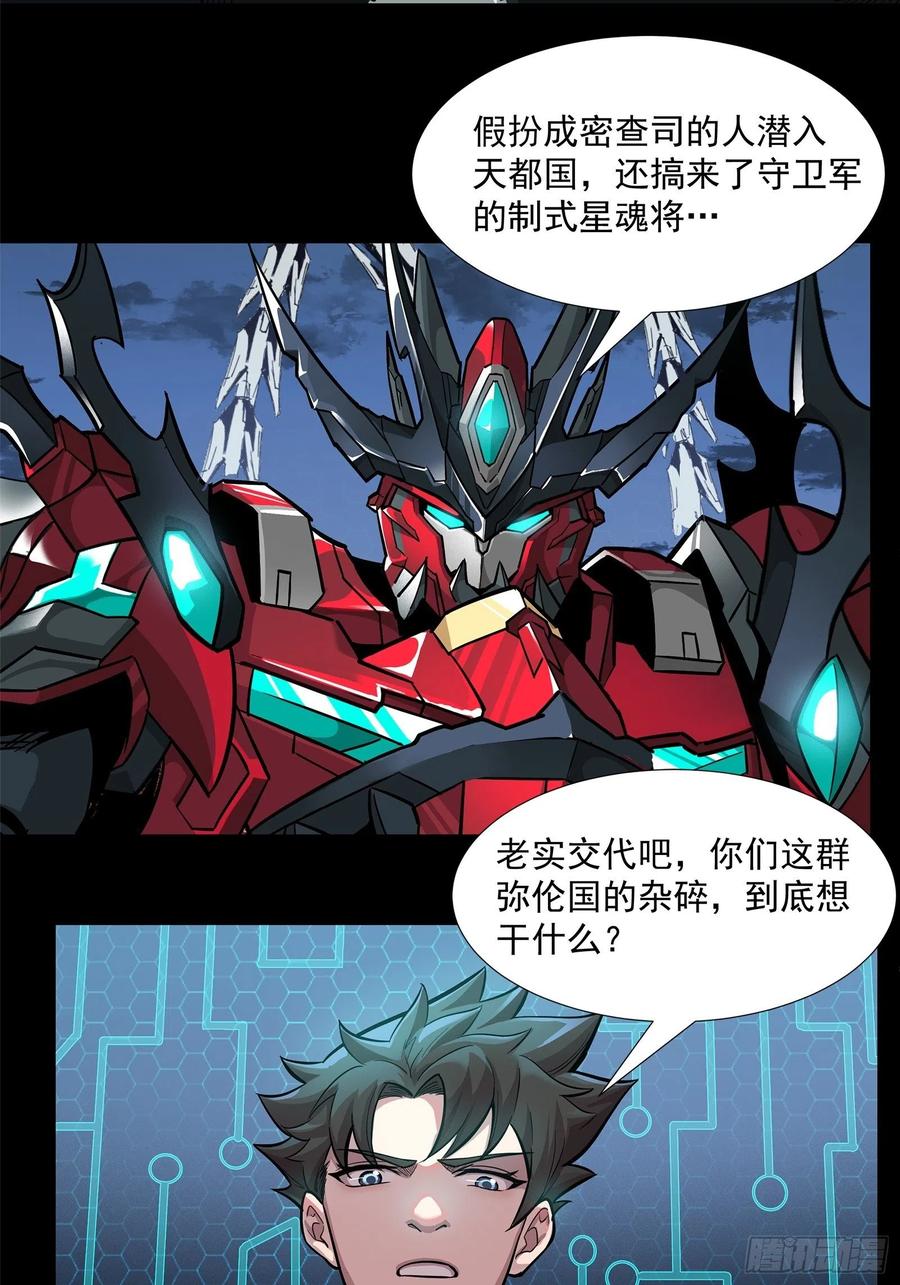 020夜魍-星甲魂将传-乐想动漫 x 摩动核稳霸（第8张）
