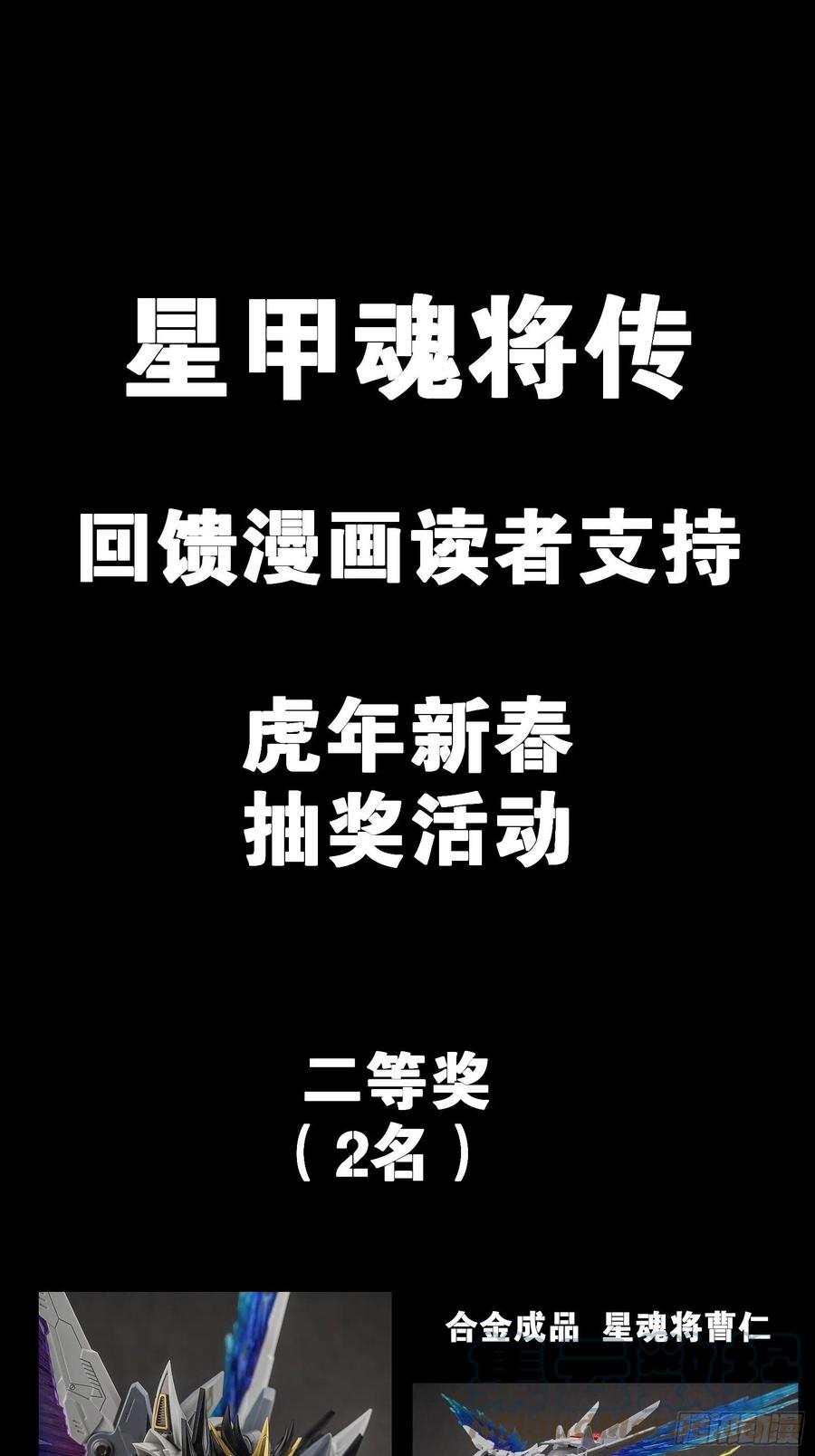 020夜魍-星甲魂将传-乐想动漫 x 摩动核稳霸（第27张）