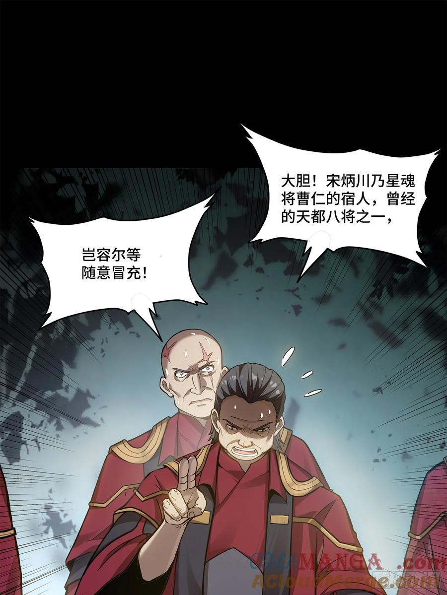 230封赏仪式（下）-星甲魂将传-乐想动漫 x 摩动核稳霸（第13张）